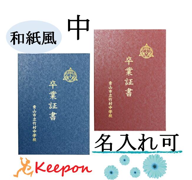 楽天市場】卒業証書用丸筒(紙製)黒わに (39cm)卒業証書 筒 賞状 入れ 