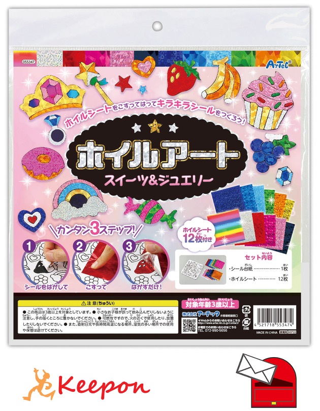 楽天市場】ﾎｲﾙｱｰﾄ ｽｲｰﾂ&ｼﾞｭｴﾘｰ シール 塗り絵 工作 図工 子供
