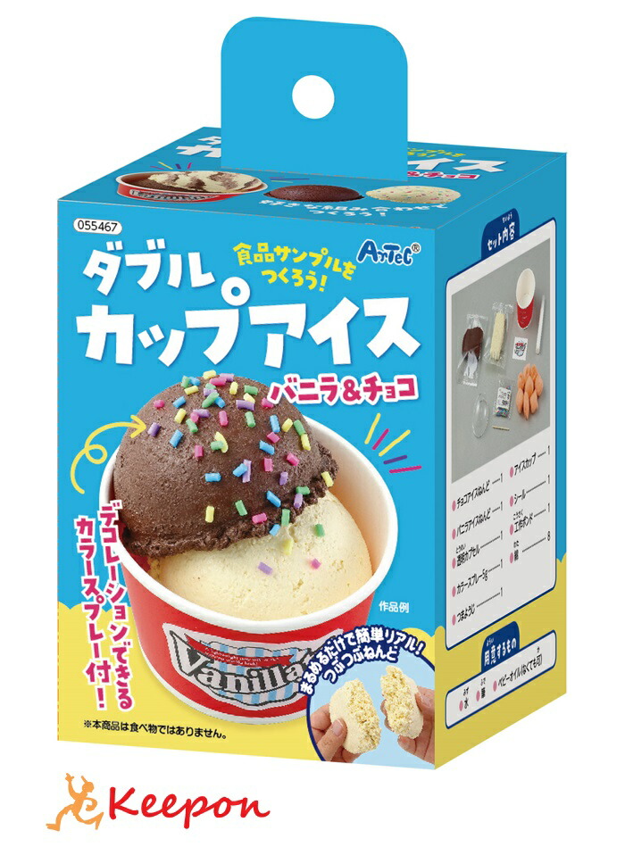 dmmスクラッチ　食品サンプル　アイスクリーム 55467.jpg
