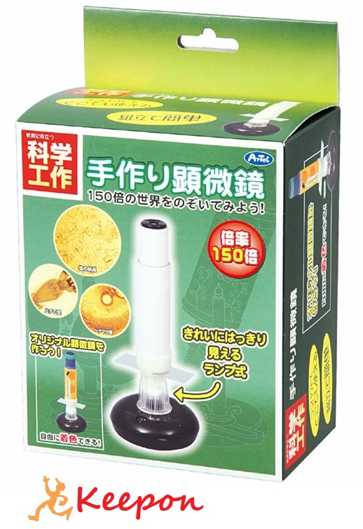 楽天市場 手作り顕微鏡アーテック 実験キット 自由研究 生物 夏休み 小学生 自然観察 夏休み工作 工作キット キープオン学習イベントショップ
