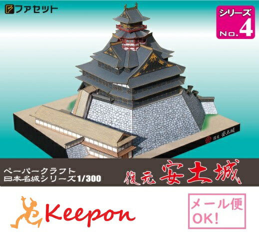 Amazon | 【ファセット】ペーパークラフト日本名城シリーズ1/300