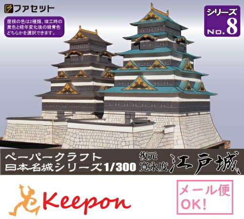 楽天市場】復元 安土城 ペーパークラフト 1/300（12冊まで