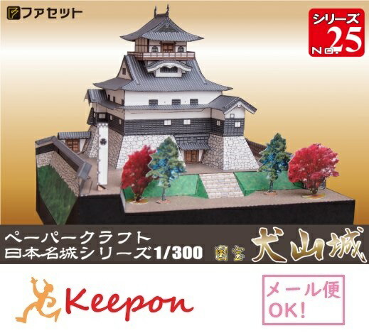楽天市場】高知城 ペーパークラフト 1/300（12冊までネコポス