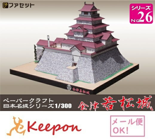楽天市場】国宝 姫路城 ペーパークラフト 1/300（12冊まで