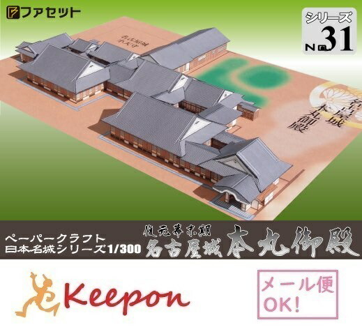 楽天市場】高知城 ペーパークラフト 1/300（12冊までネコポス