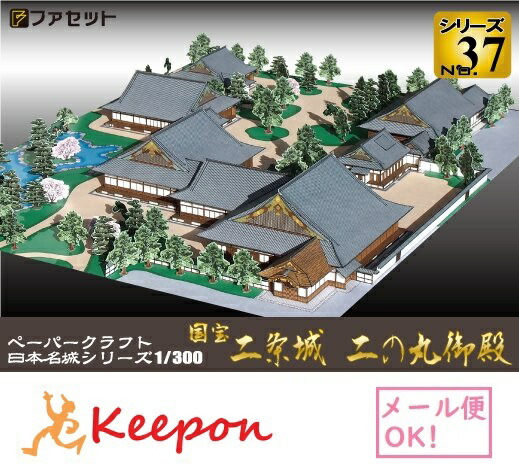楽天市場】金華山岐阜城 ペーパークラフト 1/300（12冊まで
