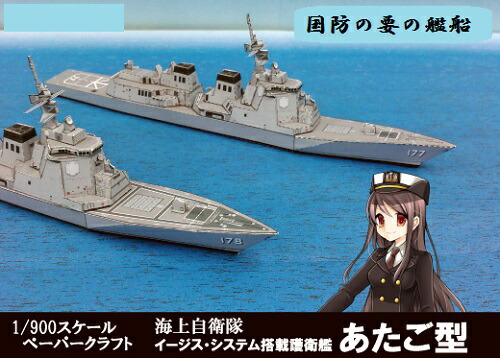 イージス護衛艦こんごう型　ペーパークラフト1/900 z2zed1b Amazon | イージス護衛艦こんごう型 ペーパークラフト1/900