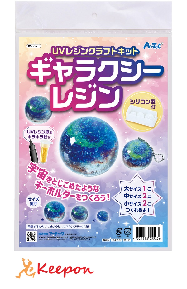 Uvレジンクラフトキット ギャラクシーレジン シリコン型付き ２個までメール便可能 アーテック ガールズクラフト 手作り 夏休み 工作 自由研究 女の子 ハンドメイド ワークショップ キット アクセサリー作り 小学生 幼稚園 保育園 子供 子ども 最大64 Offクーポン