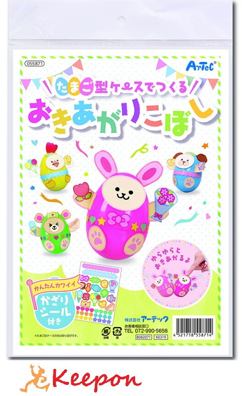 楽天市場 たまご型ケースでつくる おきあがりこぼしアーテック かわいい ハンドメイド 手作り クラフト 工作 ワークショップ 起き上がりこぼし ガールズクラフト イースター 春 季節 キープオン学習イベントショップ