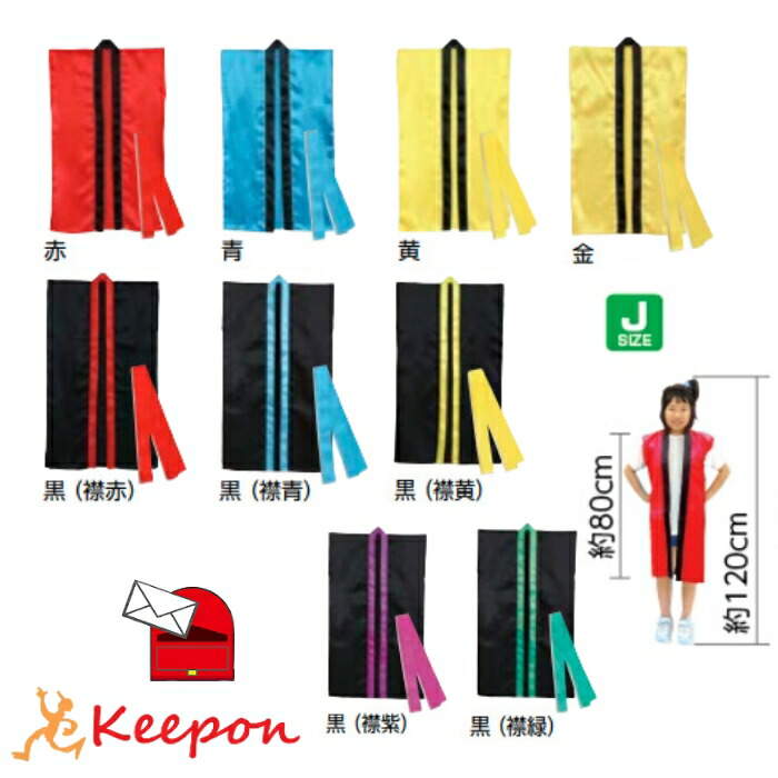 楽天市場】名入れ/プリント サテンロングハッピ(ハチマキ付) J