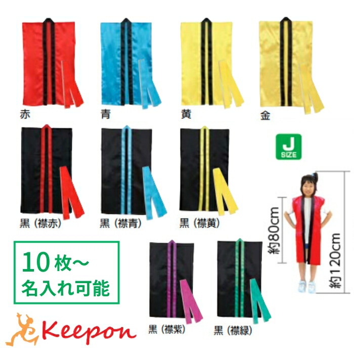 楽天市場】名入れ/プリント サテンロングハッピ(ハチマキ付) J