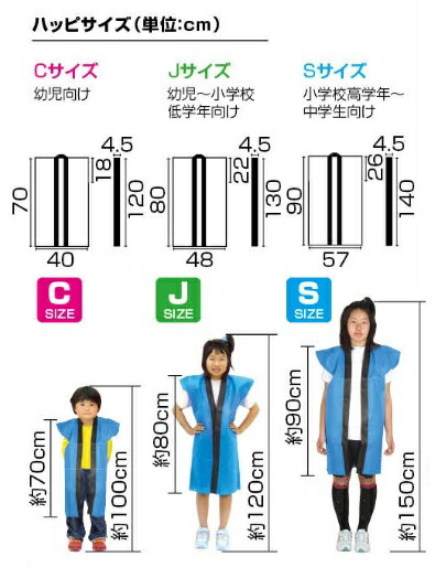 カラー不織布ロングハッピハチマキ付幼児〜低学年向きJサイズ〜15色からお選びください無地/アーテック/ダンス/運動会/応援/体育祭/はっぴ/発表会/イベント/はんてん/学芸会/法被/半被/こども/キッズ/子ども/安い/子供