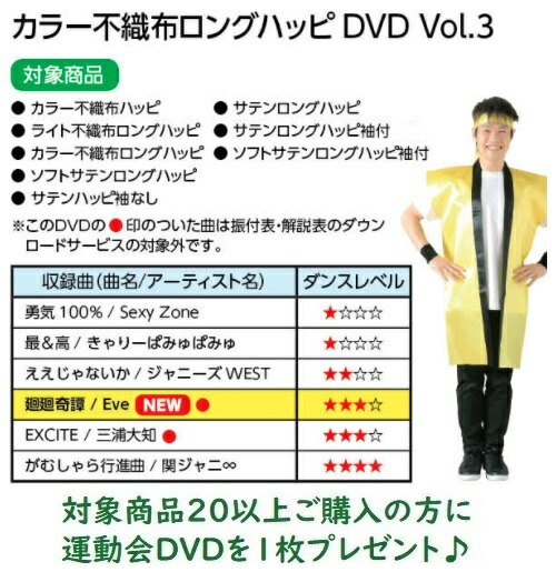 カラー不織布ロングハッピ(ハチマキ付)Jサイズ(幼児〜低学年用)15色はっぴ法被半被安い子供用キッズダンスアーテック無地運動会体育祭イベント小学校小学生子ども幼稚園保育園