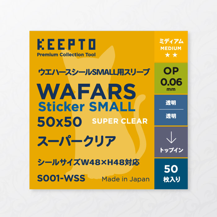 楽天市場】【KEEPTO】ウエハースシール LARGE用スリーブ (50枚) ぴったりサイズ 52x52対応 OPP0.06mm厚  【S002-WSL】 にふぉるめーしょん(ワンピース 鬼滅の刃 呪術廻戦) ディフォルメシール イタジャガ ホロライブ ウマ娘プリティーダービーグミ  ちいかわシール対応 ...