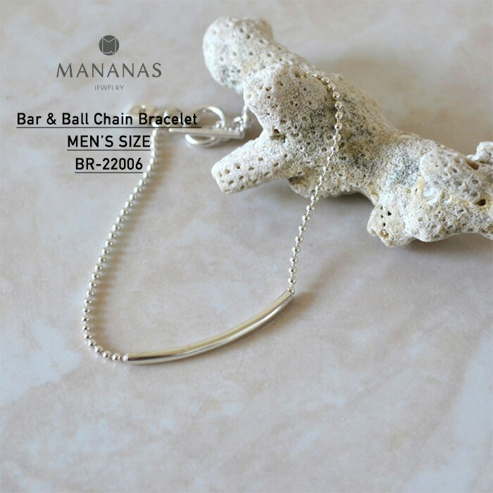 MANANAS マナナス ブレスレット Bar ＆ Ball Chain Bracelet - MEN'S SIZE バー&ボールチェーンブレスレット メンズサイズ BR-22006 シルバー メンズ シンプル シルバー925 アクセサリー 男性 ジュエリー バングル おしゃれ ブランド カップル ペア