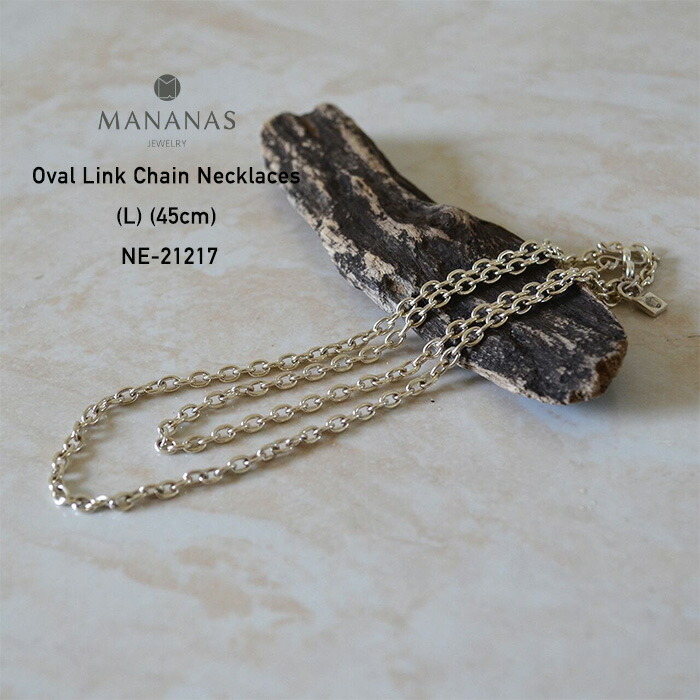 マナナス　シルバーネックレス 楽天市場】MANANAS マナナス ネックレス New Oval Link Chain