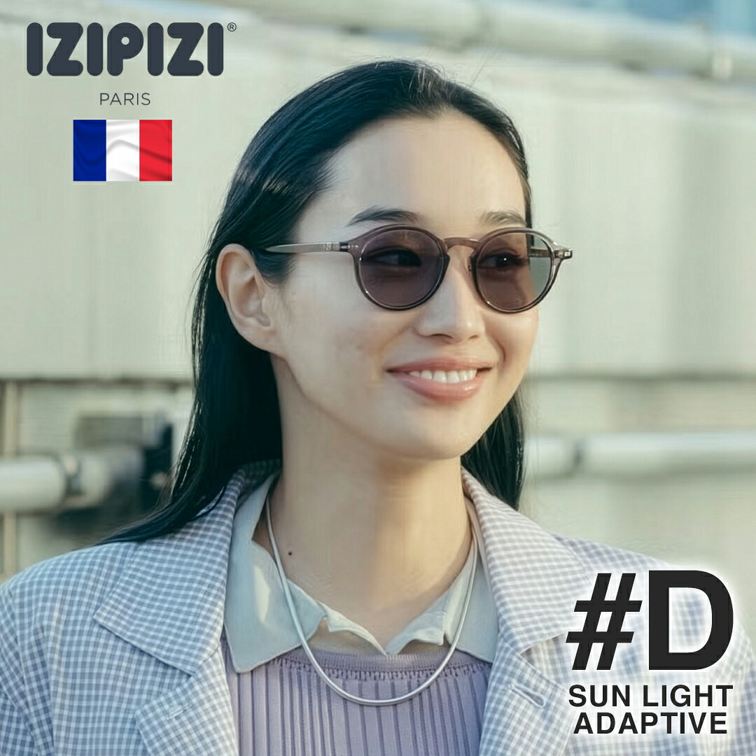 サングラス メンズ レディース ボストン ラウンド 丸メガネ IZIPIZI イジピジ #D SUN LIGHT ADAPTIVE 調光レンズ サングラス メンズ レディース 男女兼用 ブラック【対応】｜KEE SHOP