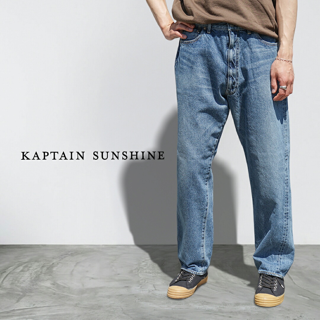 KAPTAIN SUNSHINE キャプテンサンシャイン ジーンズ 5P Zipper Front Denim Pants 5P ジッパーフロントデニムパンツ KSBS109DZ ジーパン デニムパンツ ジップフロント メンズ ブランド おしゃれ 日本製 ヴィンテージウォッシュ セルビッチデニム 30,030円