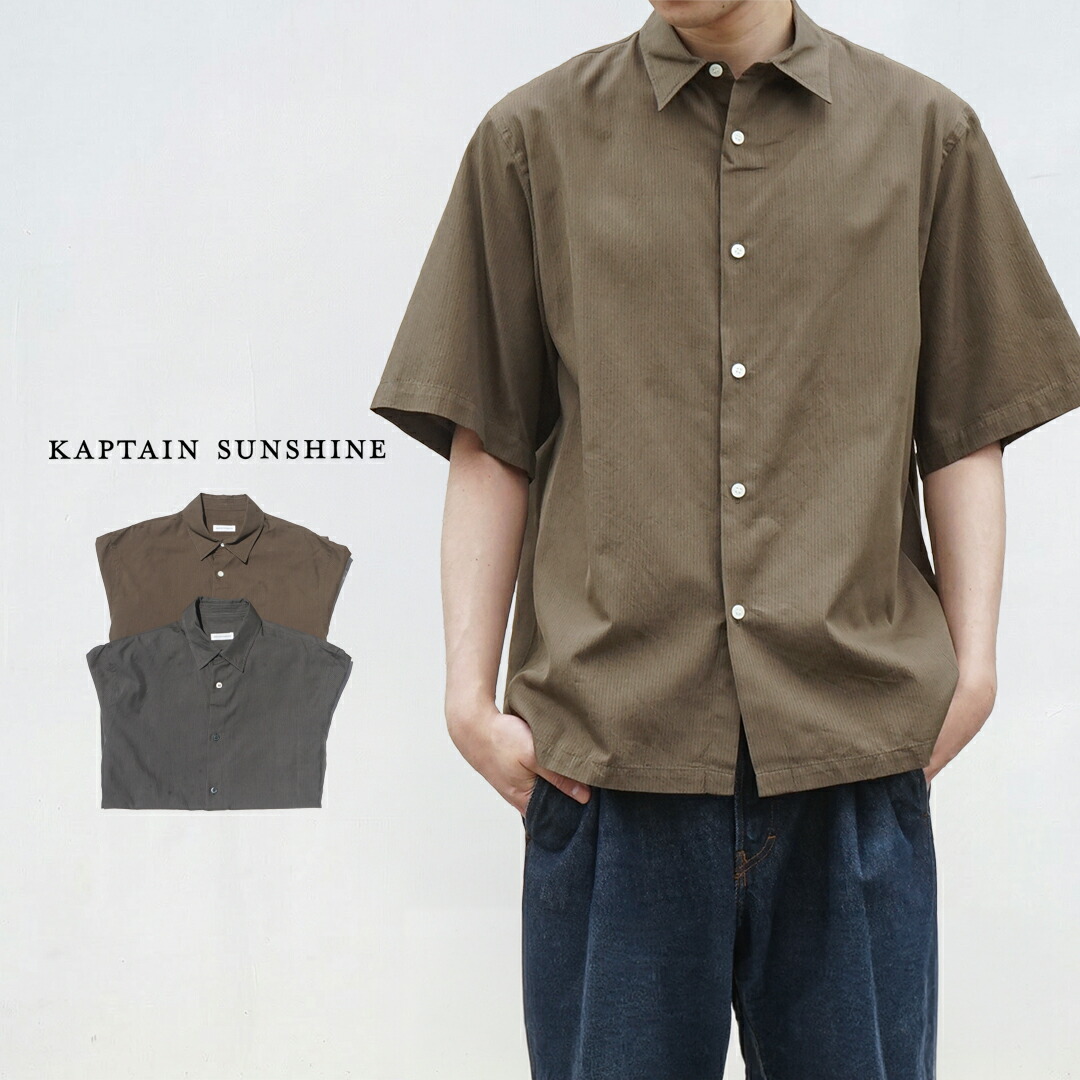KAPTAIN SUNSHINE キャプテンサンシャイン Plain SS Shirt STRIPE プレーン半袖シャツ ストライプ KS26SSH11 ポケットなし ショートスリーブ 半袖シャツ 上品 春夏 涼しい メンズ ブランド おしゃれ 日本製 リラックスフィット ブラウン インクブラック｜KEE SHOP
