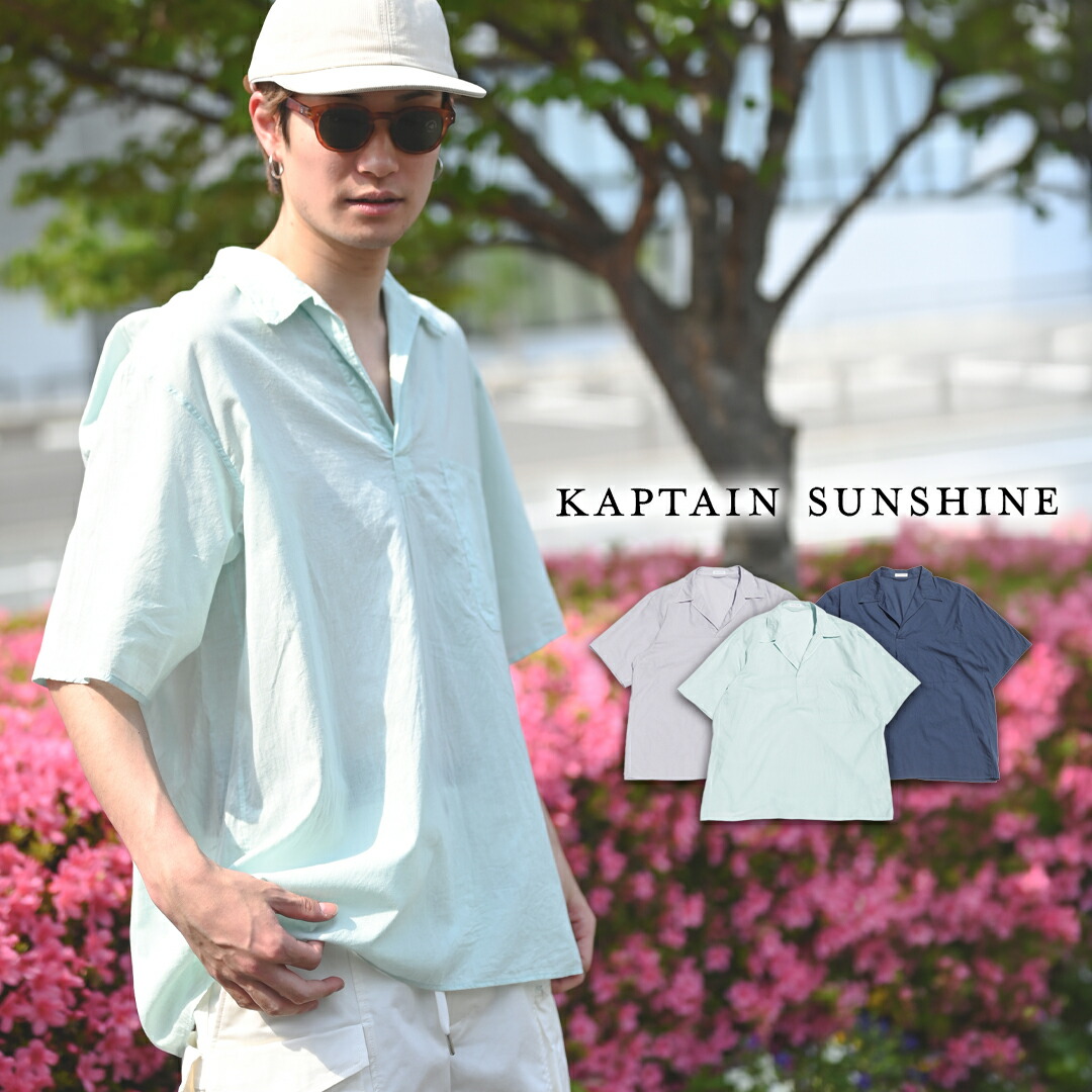 KAPTAIN SUNSHINE 旗がしら太陽光線 ティーシャツプルオーバー Pullover SS Shirt ティーシャツ半袖プルオーバー KS26SSH19 綿100％ 旗がしらプルオーバー 一隠し 雅びやか 春夏 冷やりとした メンズ ブランド名 今めかしい 日本製 伸び伸びする相応う ペパーミント ラベンダー インディゴ