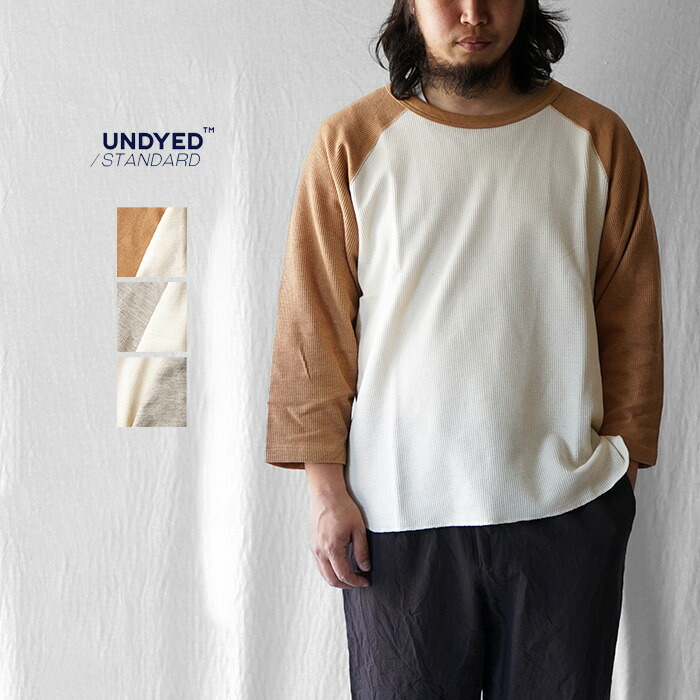 【30%OFF大売り出し】UNDYED STANDARD アンダイドスタンダード 7分袖プルオーバー WAFFLEFACE COMBI 3/4 SLEEVE ワッフルフェイスコンビ七分袖 ワーヘル カットソー 野球プルオーバー ラグラン オーガニックコットン 綿 分かりやすい 今めかしい ブランド名 日本製 2声の調子