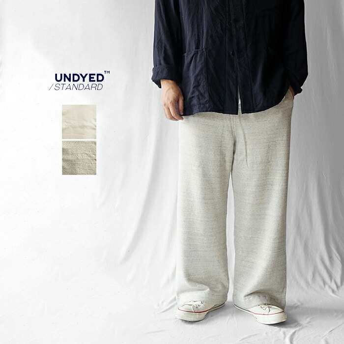 UNDYED STANDARD アンダイドスタンダード SWEAT PANTS スウェットパンツ 25F303 スエットパンツ イージーパンツ ゆったり 太め 広々とした影ぼうし オーガニックコットン 綿 今めかしい 日本製 メンズ 酉の方角天然ゴム入り口・入口 裾肋筋絶無 裏毛流汗