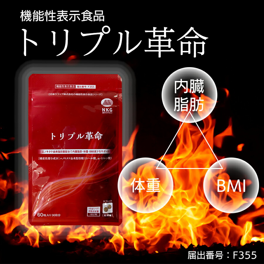 体調管理をサポート 3つの機能性を取得 その他 トリプル革命 サプリメント まとめ買い マラソン中ポイント10倍 Aーリノレン酸 3袋セット 機能性 機能性表示食品 トリプル革命 1ヶ月分 エノキタケ Aーリノレン酸 5 Off 機能性表示食品 エノキタケ由来脂肪酸