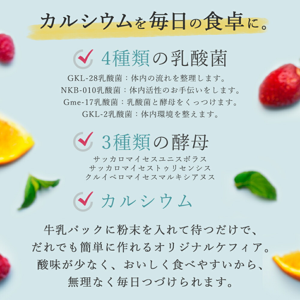 市場 送料無料 1袋 ケフィア 乳酸菌 酵母 善玉菌 2包入 手作り用 1000円ポッキリ ヨーグルト 種菌 カルシウム ケフィアヨーグルト  オリジナルケフィアCa+