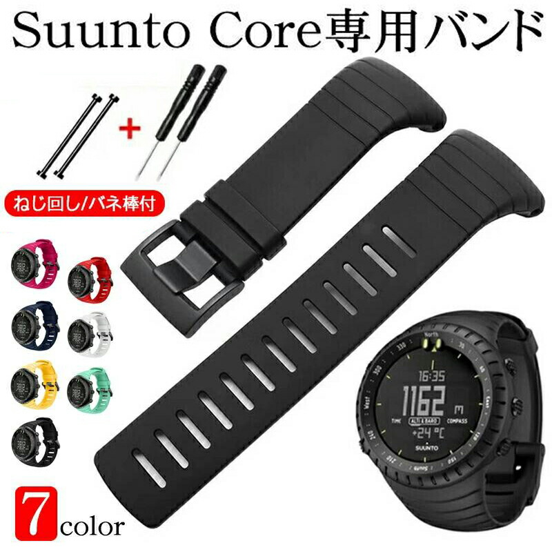 【美品】 SUUNTO CORE ベルト新品 楽天市場】【SUUNTO CORE 対応】スント コア 交換用ベルト