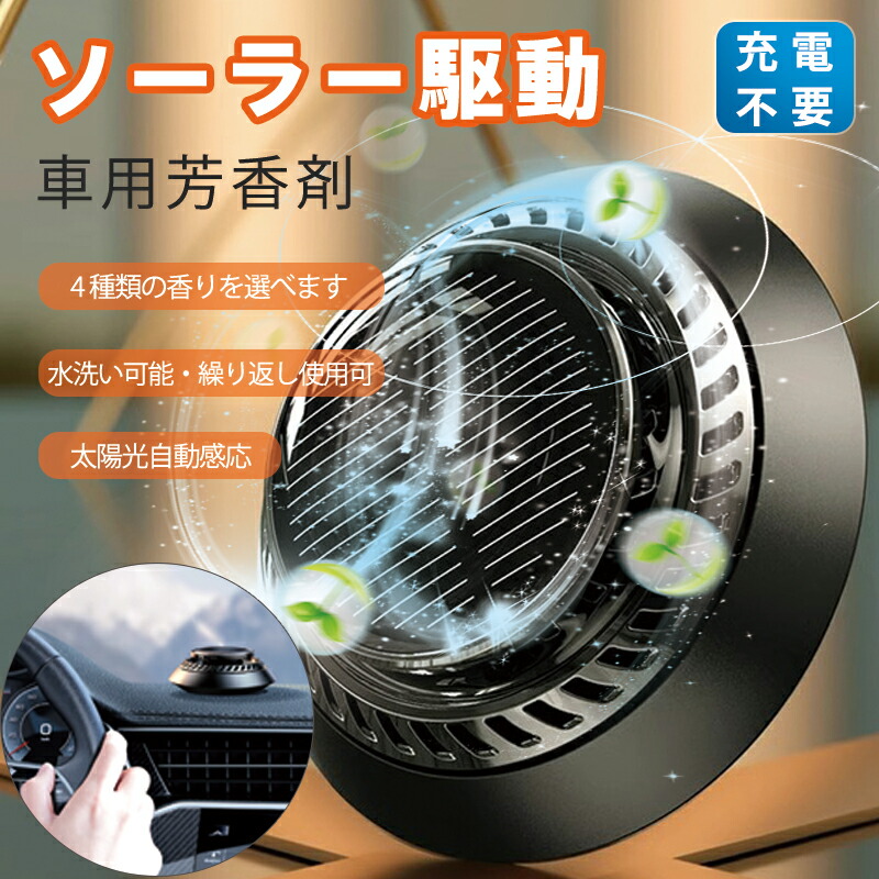 車載アロマディフューザー 車載用アロマディスク 車用芳香剤 消臭・香り持続 360°拡散 耐高温120℃/耐寒-60℃ 航空機級合金製 超静音25dB 光感知自動回転 ナノロック徐放 水洗い可能 繰り返し使用 妊婦・ベビー安心 天然植物精油 車内芳香 空気清浄 アロマオイル追加対応画像