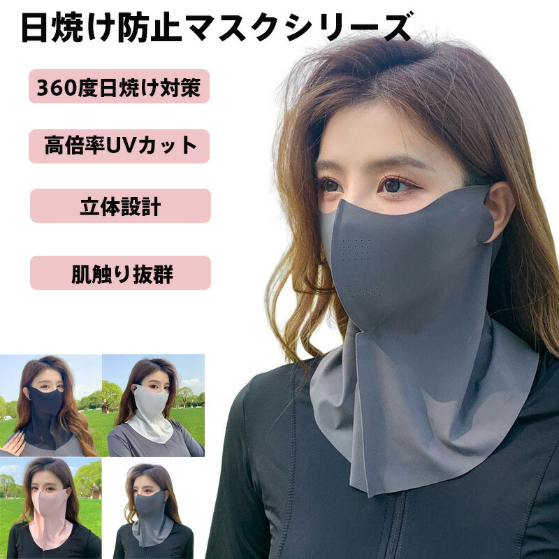 日焼け防止マスク 高遮光UV99%カット 立体設計で360度顔全体保護 敏感肌対応 吸汗速乾 耳痛軽減 洗濯可能 アウトドア・スポーツ・日常用 カラーバリエーション4色（ダークグレー/ブラック/フレンチグレー/ピンク） UPF50+ 国際安全基準認証 繰り返し使用可能画像