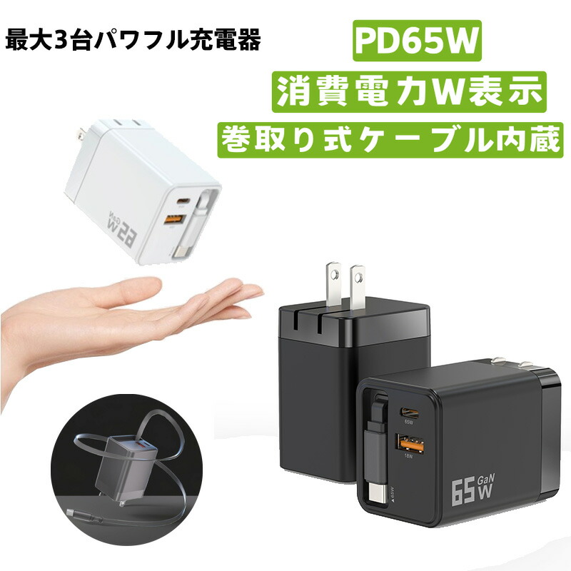 楽天市場】！！65W 超急速充電器 3ポート出力対応 iPhone16/15