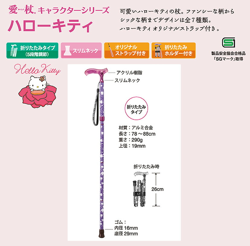 直営店 愛杖 ハローキティ折りたたみステッキhk 32 パープル 軽量 折りたたみ キャラクターステッキつえ プレゼント ギフト 贈り物 誕生日 シニア 高齢者 敬老の日 散歩 ウォーキング 携帯 トラベル 旅行 女性 祖母 ミセス レディース 婦人用 母の日 Fucoa Cl