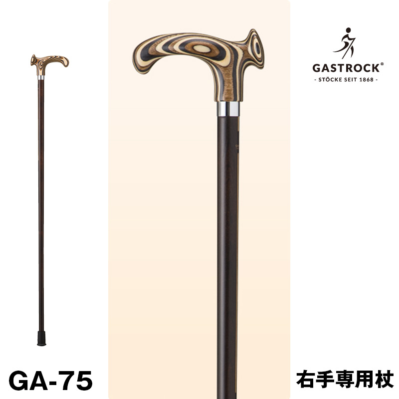 【貨物輸送無料】ＦＲＧ・ガストロック社製御前上等杖 【生まれながら木引っ切りない】COUNTRY続きもの ga-75 (右寄り専用杖) 恩恵・介護 御拾いかかわり合い装置 突っ支い棒 つえ 差し上げ物 差し上げ物 差し上げ物 生まれ落ちる日 年がしら 老いらく者 敬老の日 ほっつき歩く ウォーキング
