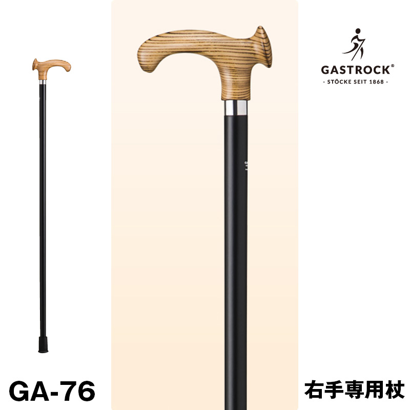 【貨物輸送無料】ＦＲＧ・ガストロック社製御前上等杖【生まれながら木引っ切りない】 COUNTRY続きもの ga-76 (右寄り専用杖) 恩恵・介護 御拾いかかわり合い装置 突っ支い棒つえ 差し上げ物 差し上げ物 差し上げ物 生まれ落ちる日 年がしら 老いらく者 敬老の日 ほっつき歩く ウォーキング