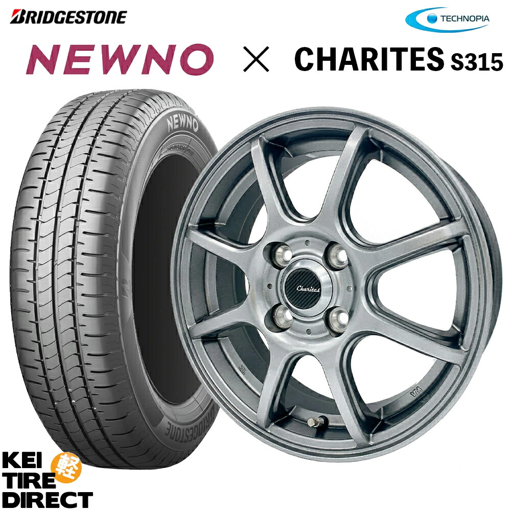 【交換対象】2026年製 NEWNO 155/65R14 75H ホイールセット CHARITES S315 14インチ×4.5J アルミ 4本セット 新品 ブリヂストン ニューノ 155/65-14 サマータイヤ 夏タイヤ 軽自動車