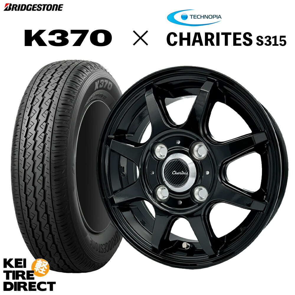 2026年製 日本製 K370 145/80R12 80/78N (145R12 6PR相当) ホイールセット CHARITES S315 12インチ×3.50B アルミ 4本セット 新品 ブリヂストン サマータイヤ 夏タイヤ 軽トラ 軽バン グロスブラック