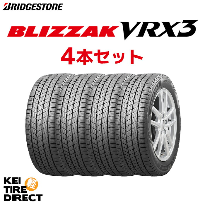 楽天市場】【2025年製造】ブリヂストン BLIZZAK【VRX3】 155