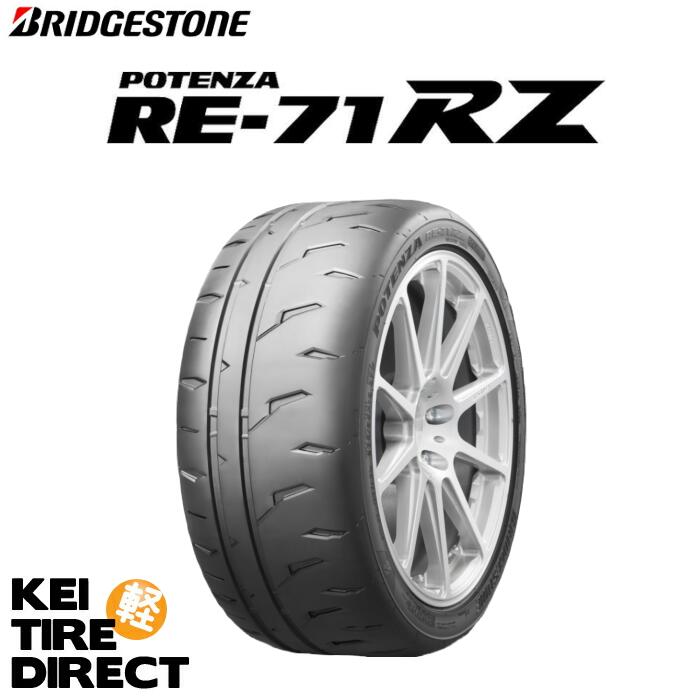 新品 ブリヂストン ポテンザ RE-71RZ 165/55R15 75V BRIDGESTONE POTENZA RE-71RZ 165/55-15 夏タイヤ サマータイヤ｜KEI TIRE DIRECT 店