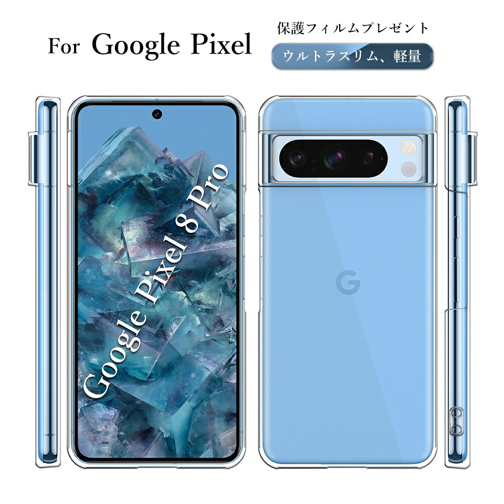 楽天市場】【フィルム付き】Google Pixel8a ケース クリア