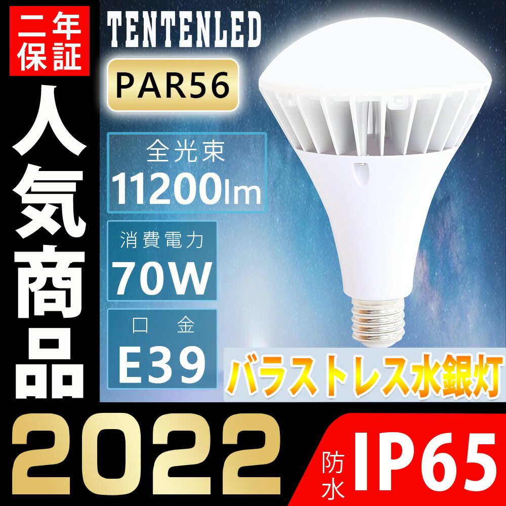 楽天市場】LED電球 par38 消費電力35w 7000lm E26口金 直径26mm