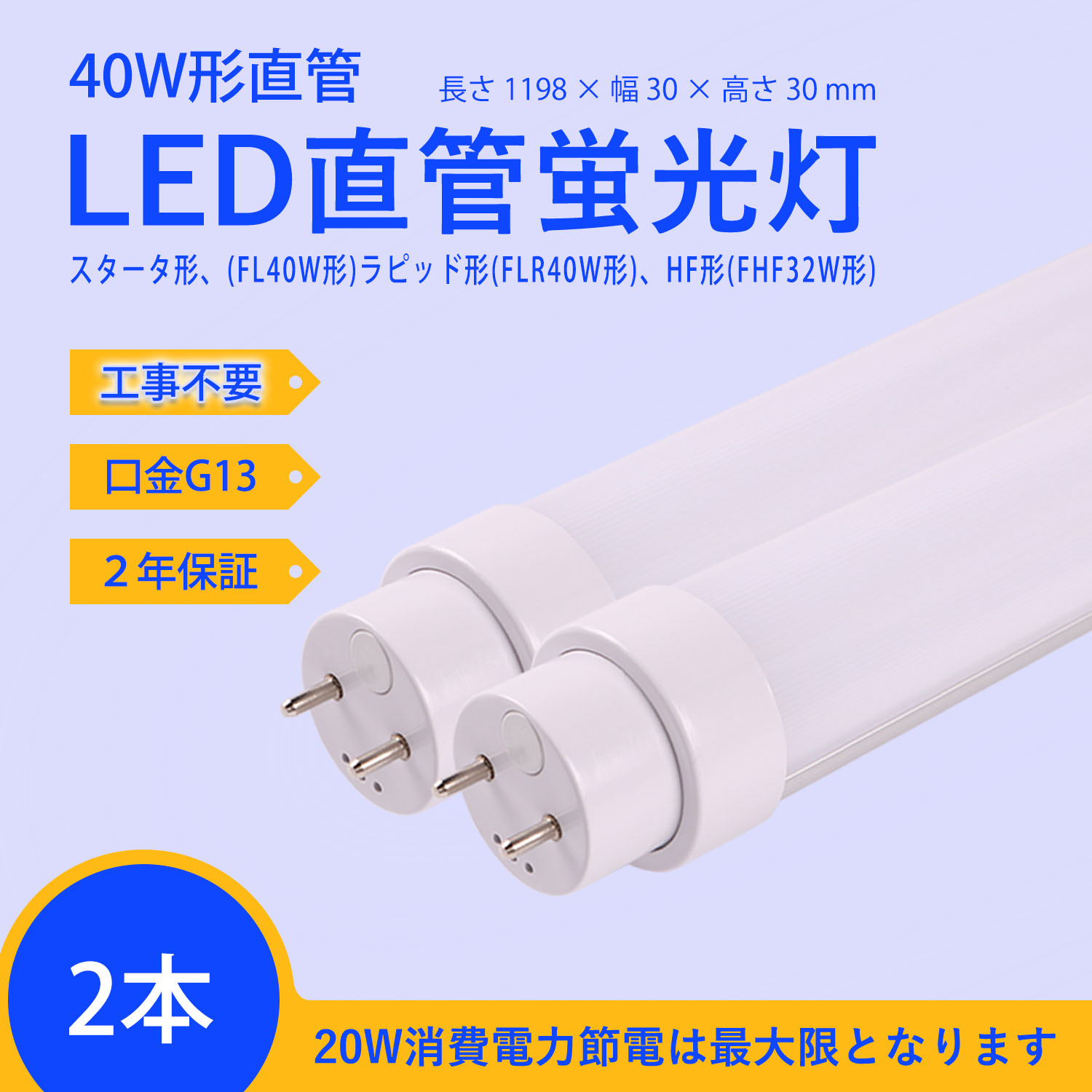 楽天市場】LED蛍光灯 40W形 1198mm 消費電力36W 5760lm G13回転口金