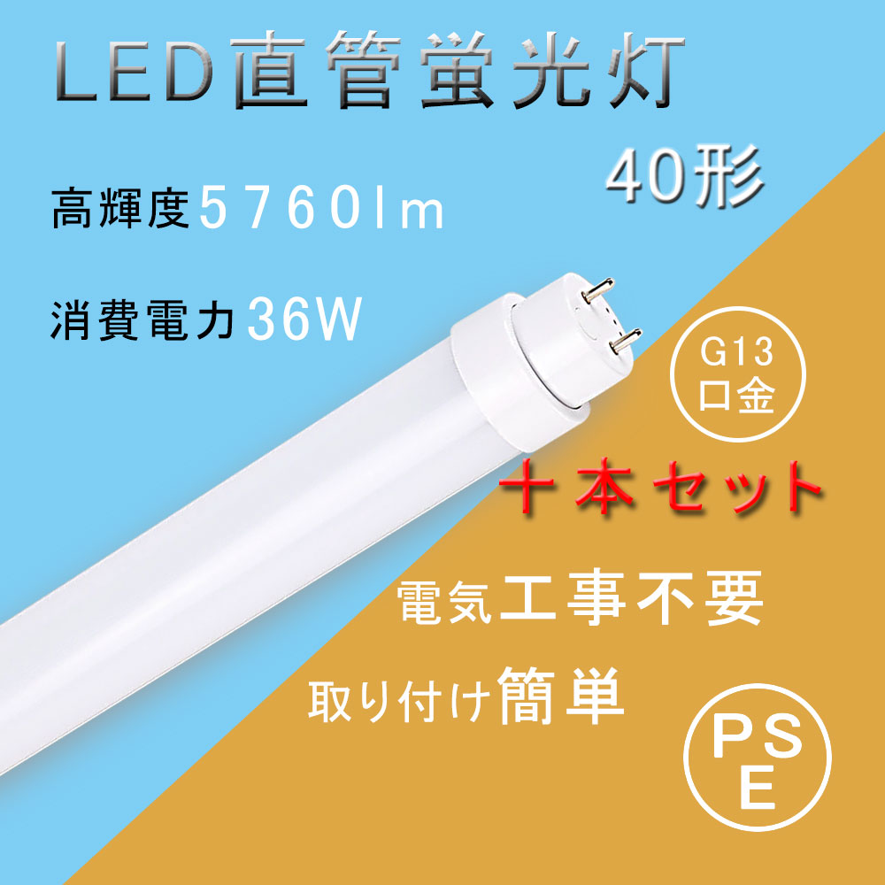 フラワープリント 【10本】直管型ledランプ 直管蛍光灯 蛍光灯ledに