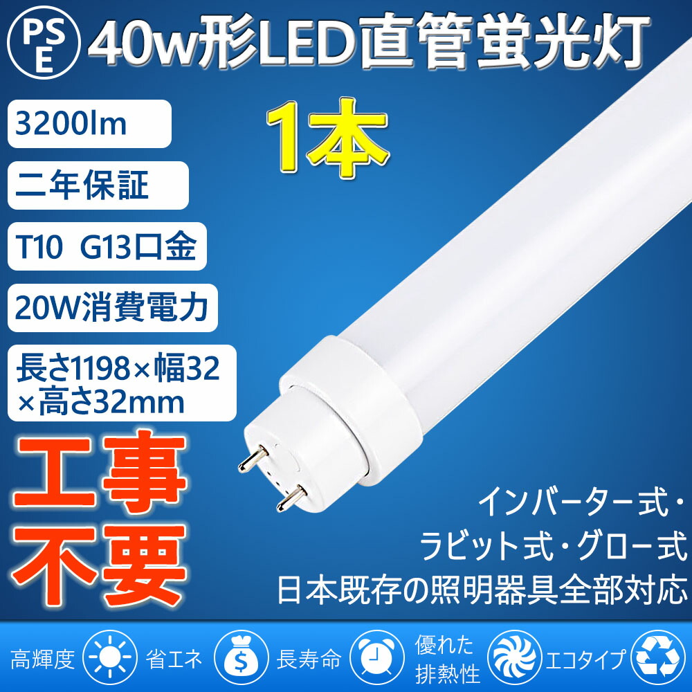 LED蛍光灯 40w形 2倍明るさ 20w 50本 120cm 1198mm 2600lm 50000h長寿命 CE G13口金 PL保険加入製品  PSE認証 RoHS T8 エコ グロー式工事不要 二年保証 低発熱型 日本製素子搭載 省エネ 超絶縁耐久性抜群 高耐熱 経典 20w