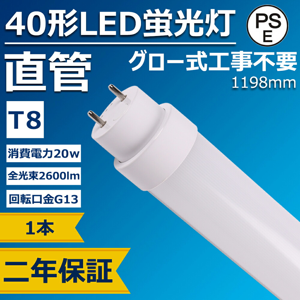 楽天市場】調光調色LED蛍光灯 40w形 20w 3200lm G13口金 T10 1198mm 