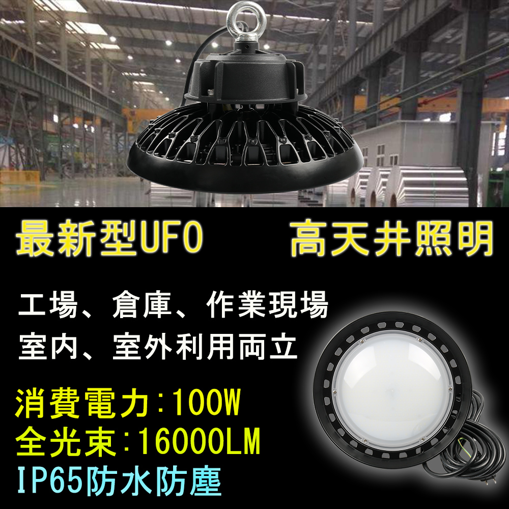 【楽天市場】LEDハイベイライト LED高天井灯 ダウンライト 工場照明 吊り上げ専用型 100W 1000W型水銀灯ランプ相当