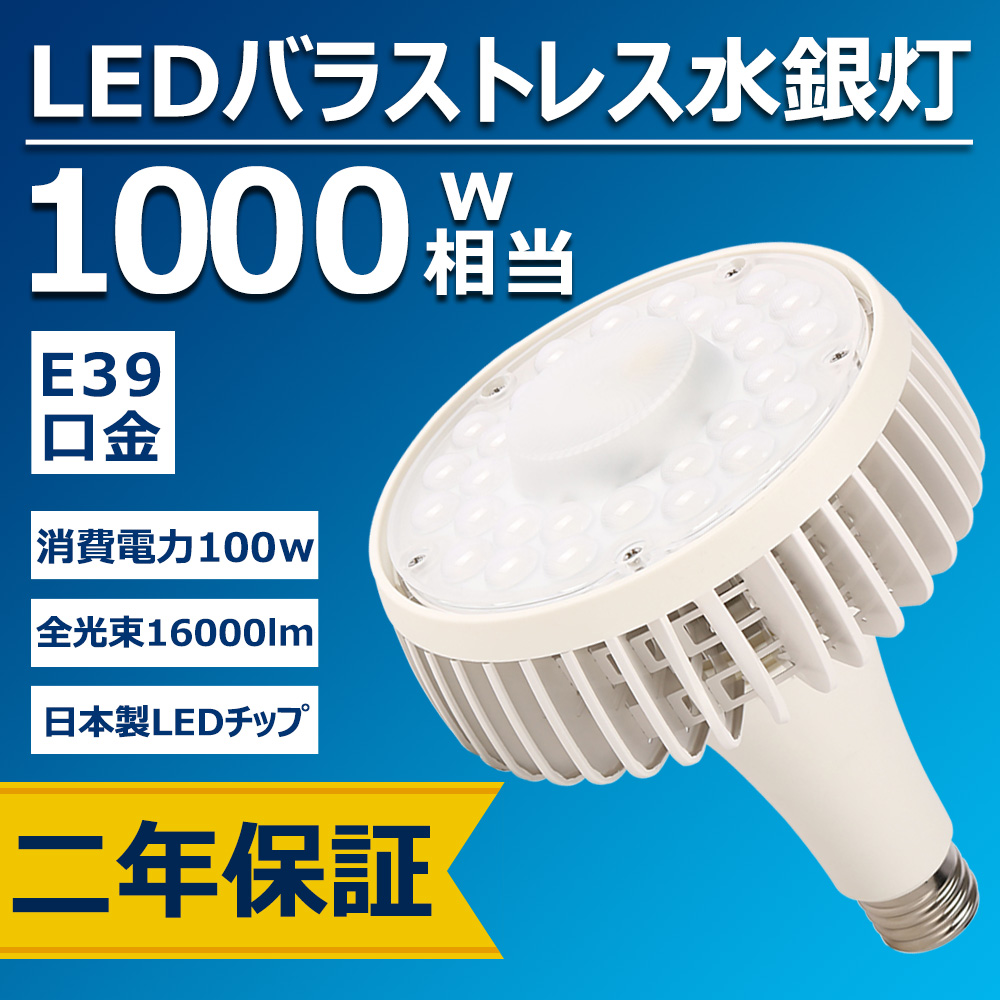 楽天市場】バラストレス水銀灯 LED電球 LED蛍光灯 150w 1500w相当 