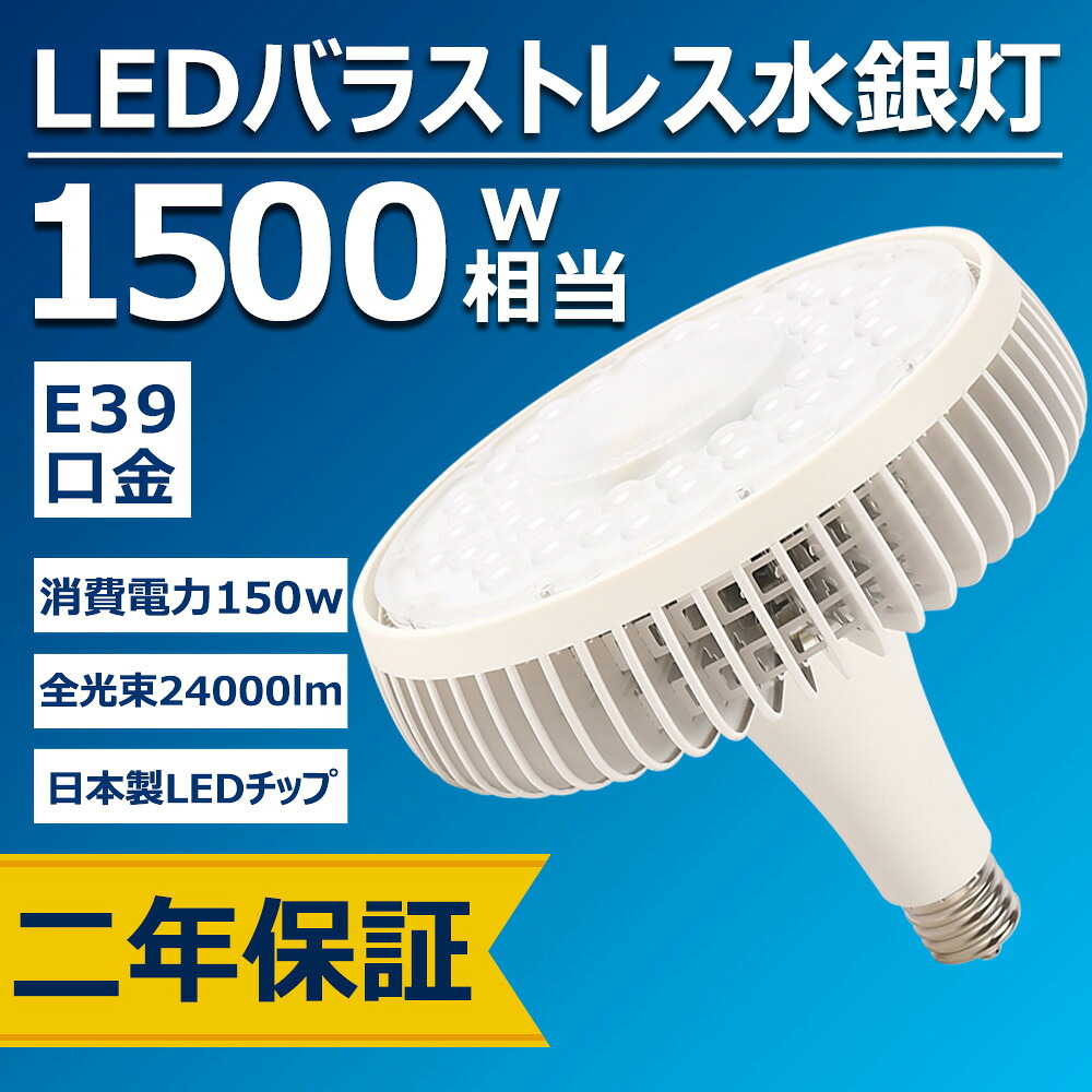 薔薇剪断応力マーキュリー灯 LED白熱電球 LED螢光灯 150w 1500w好いかげんに 省エネ 24000ルーメン E39口金 照らしだす角140度 光束白熱電球 工業プラント点火装置/バス発着場点火装置 室内点火装置 上昇限度点火装置 写真用照明 屋内競技場 密閉型物の具 LED実業用点火装置 大型やり方灯 薔薇剪断応力マーキュリー灯入れ替わり CE RoHS PSE公許 50000h長生存期間 ワット数内蔵 二年引きうける