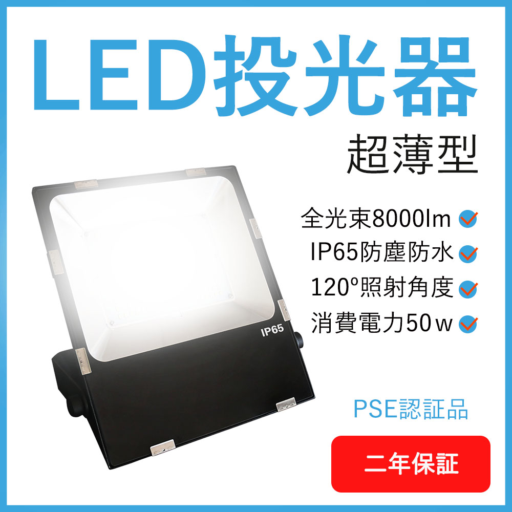 楽天市場】LED投光器 消費電力150w 全光束24000lm IP65防水 高天井用