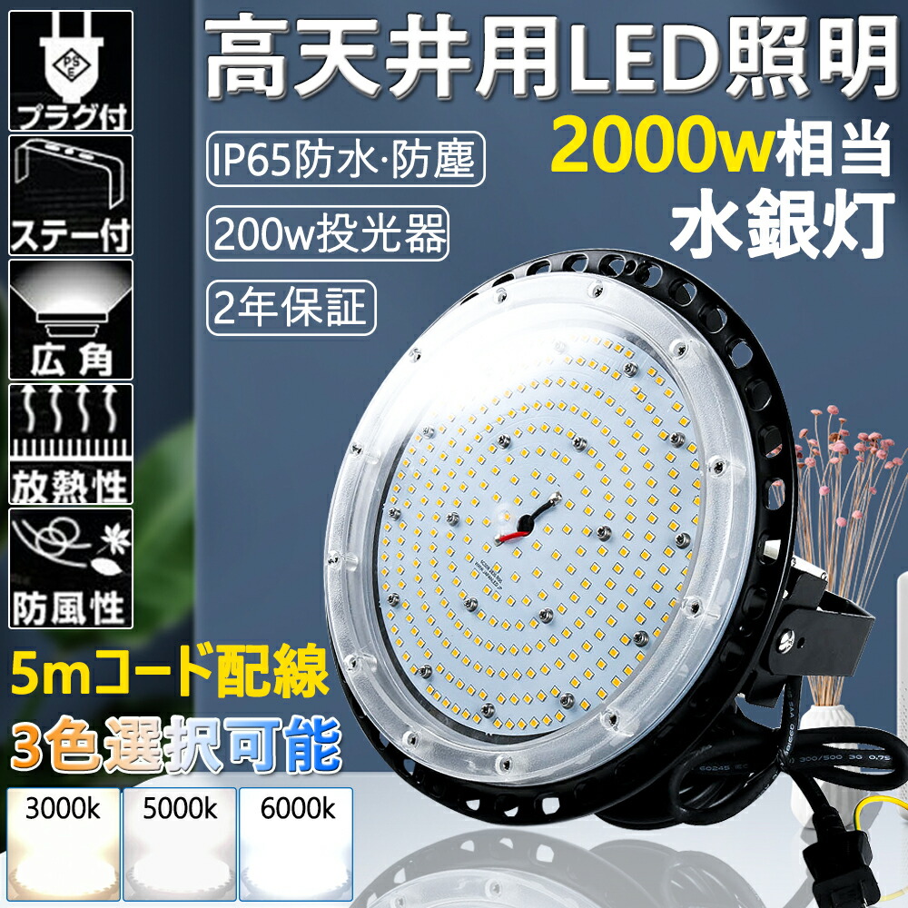 物量内張り入用ledランプ 高天井照明 Led高天井ランペ 00w務灯少なからず 出費エレキトル0w 高分明 300lm 下がる火具 工業プラント用ledライト 吊下げ類 Led 高天井led照明鉢具 Led投光器 水銀灯 Led 作業灯 作品ライト Led御機嫌ベイライト 工場灯 設定照明 Ip65雨